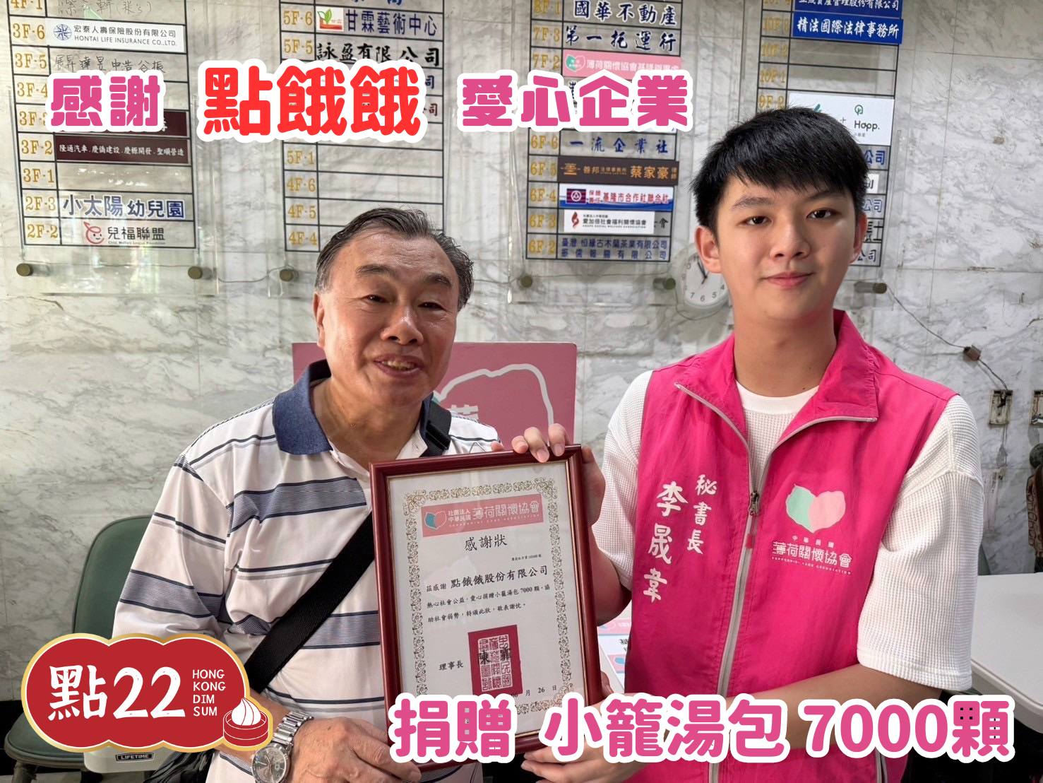 20240626🦻無聲的愛 - 薄荷關懷協會 x 點22🦻(標題圖檔)