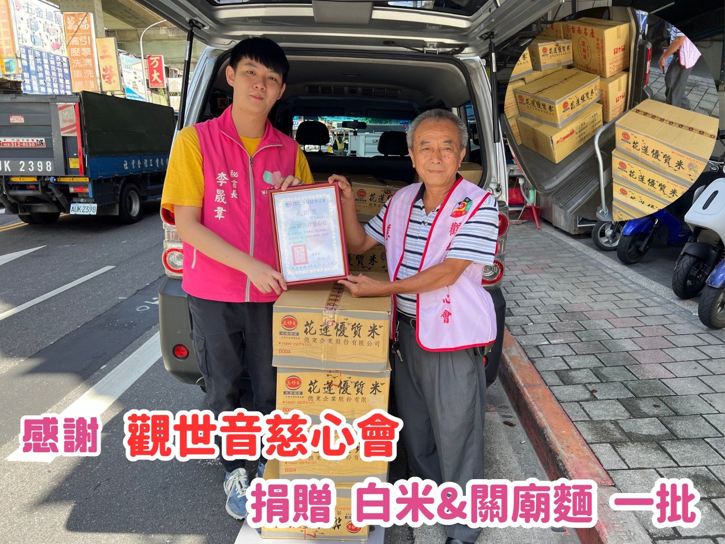 🎁普渡捐物分享 - 觀世音慈心會 🎁(標題圖檔)