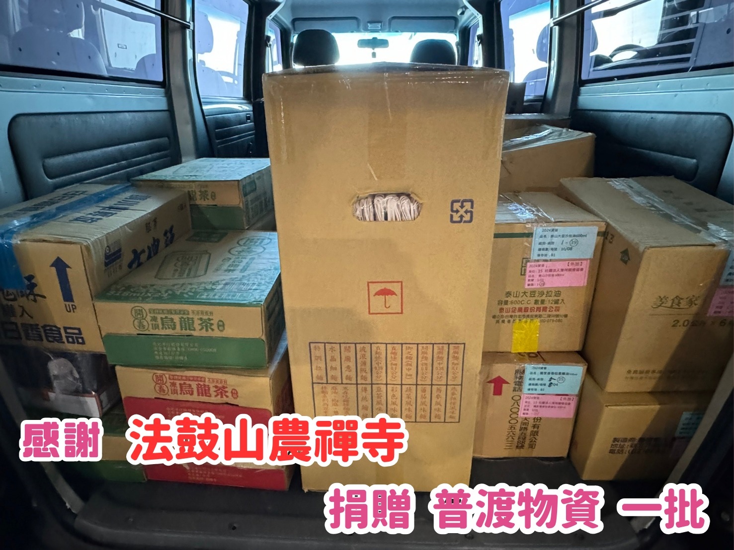 🎁普渡捐物分享 - 法鼓山農禪寺 🎁(標題圖檔)