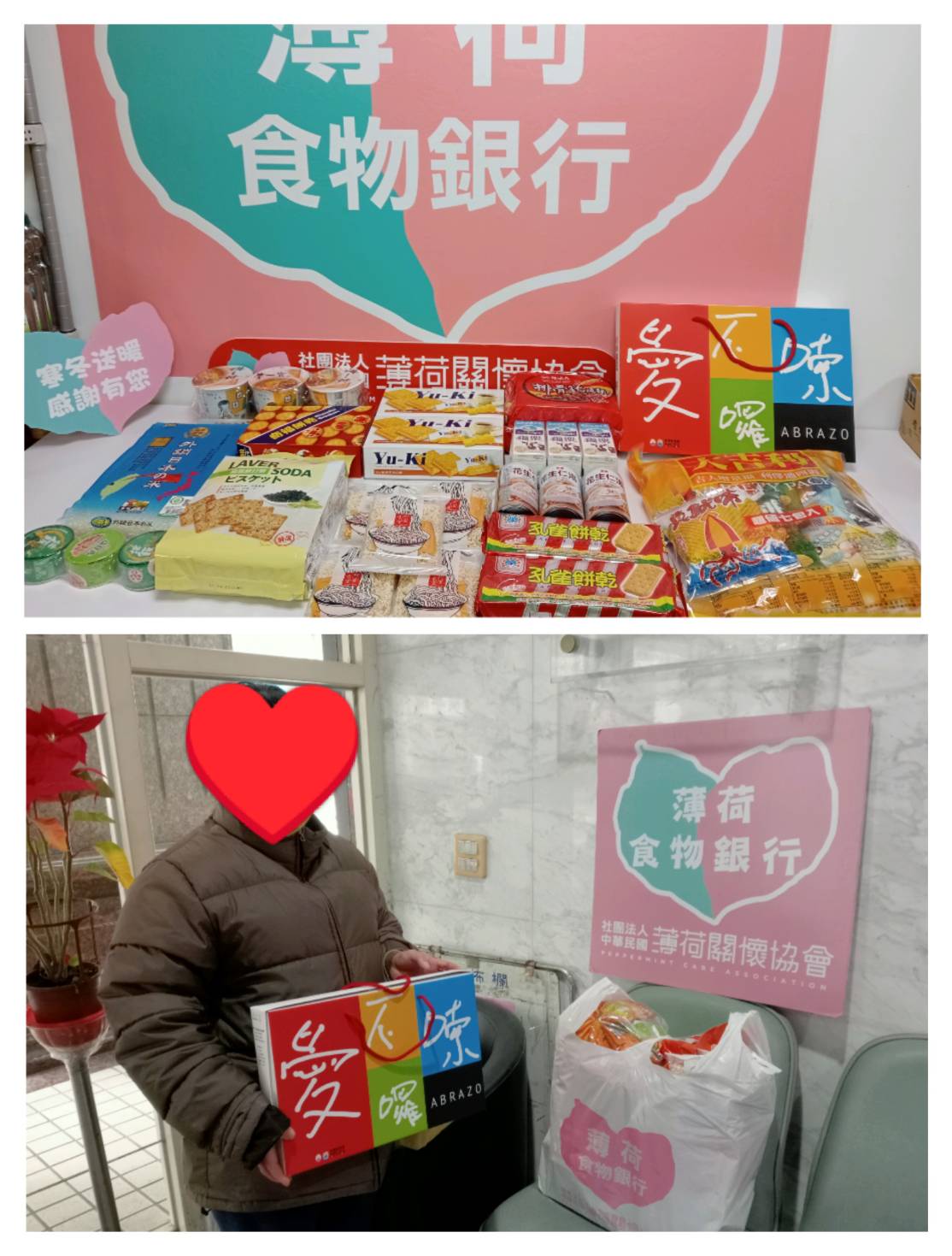 薄荷傳遞愛(標題圖檔)