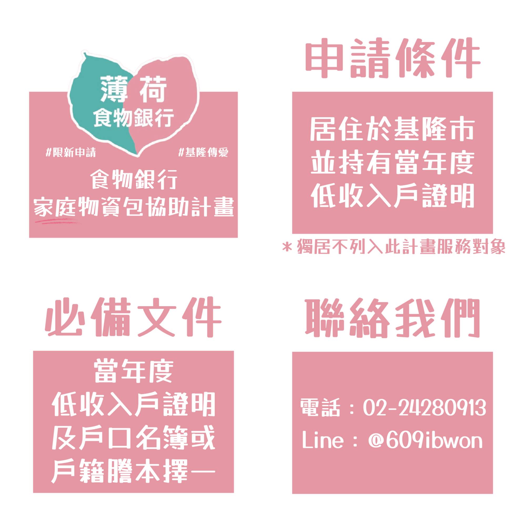 薄荷食物銀行家庭物資包協助計畫(標題圖檔)