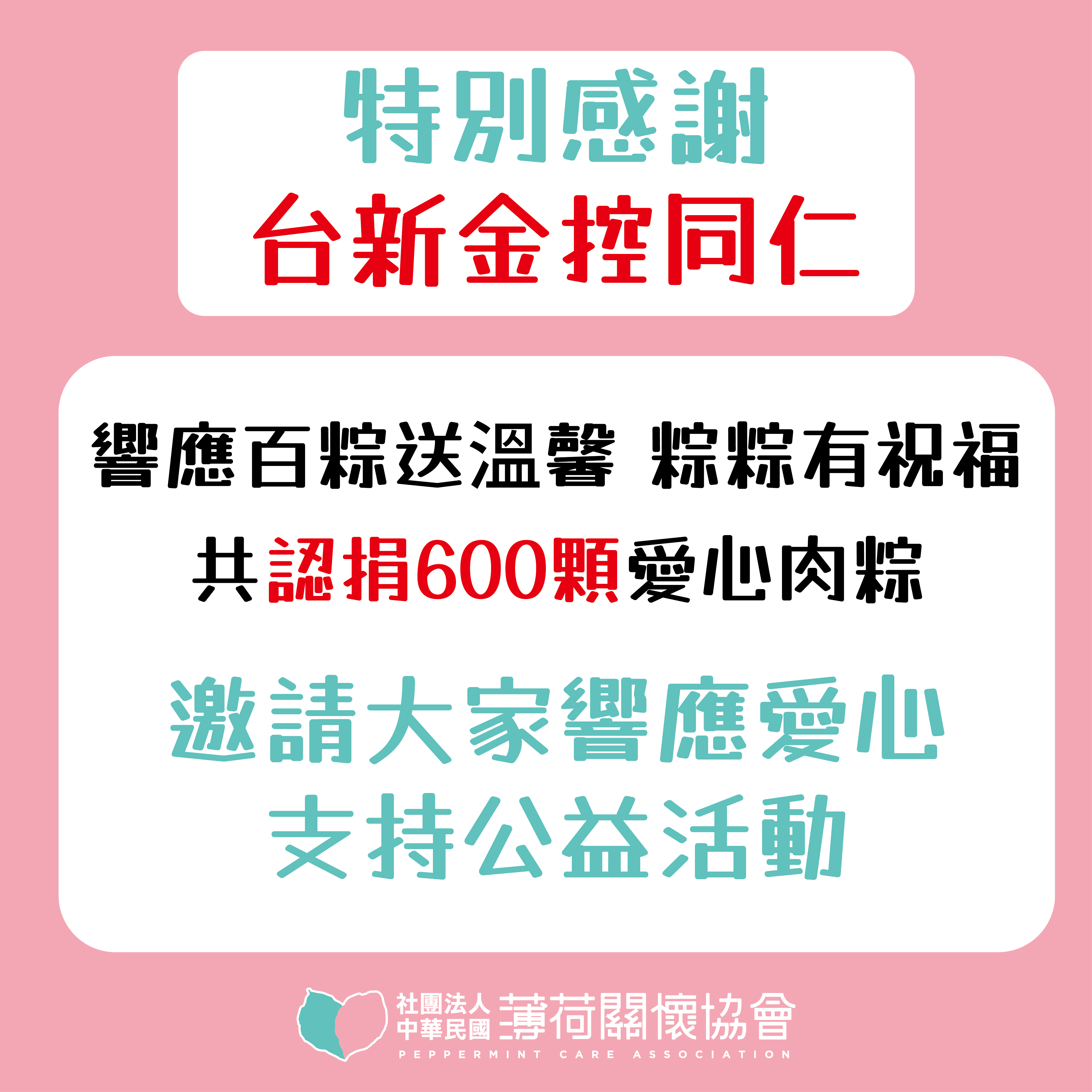 台新同仁與愛心肉粽(標題圖檔)
