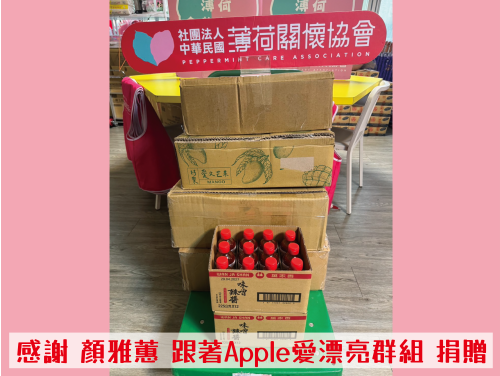 🎁捐物分享 - 愛心小天使🎁(標題圖檔)