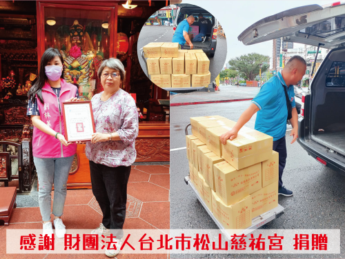 🎁捐物分享 - 財團法人台北市松山慈祐宮🎁(標題圖檔)