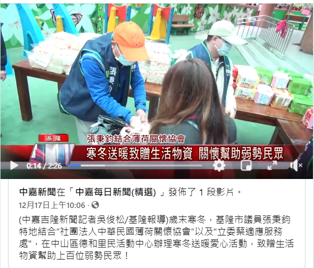 感謝中嘉新聞報導薄荷即時送愛到弱勢家庭手中(標題圖檔)