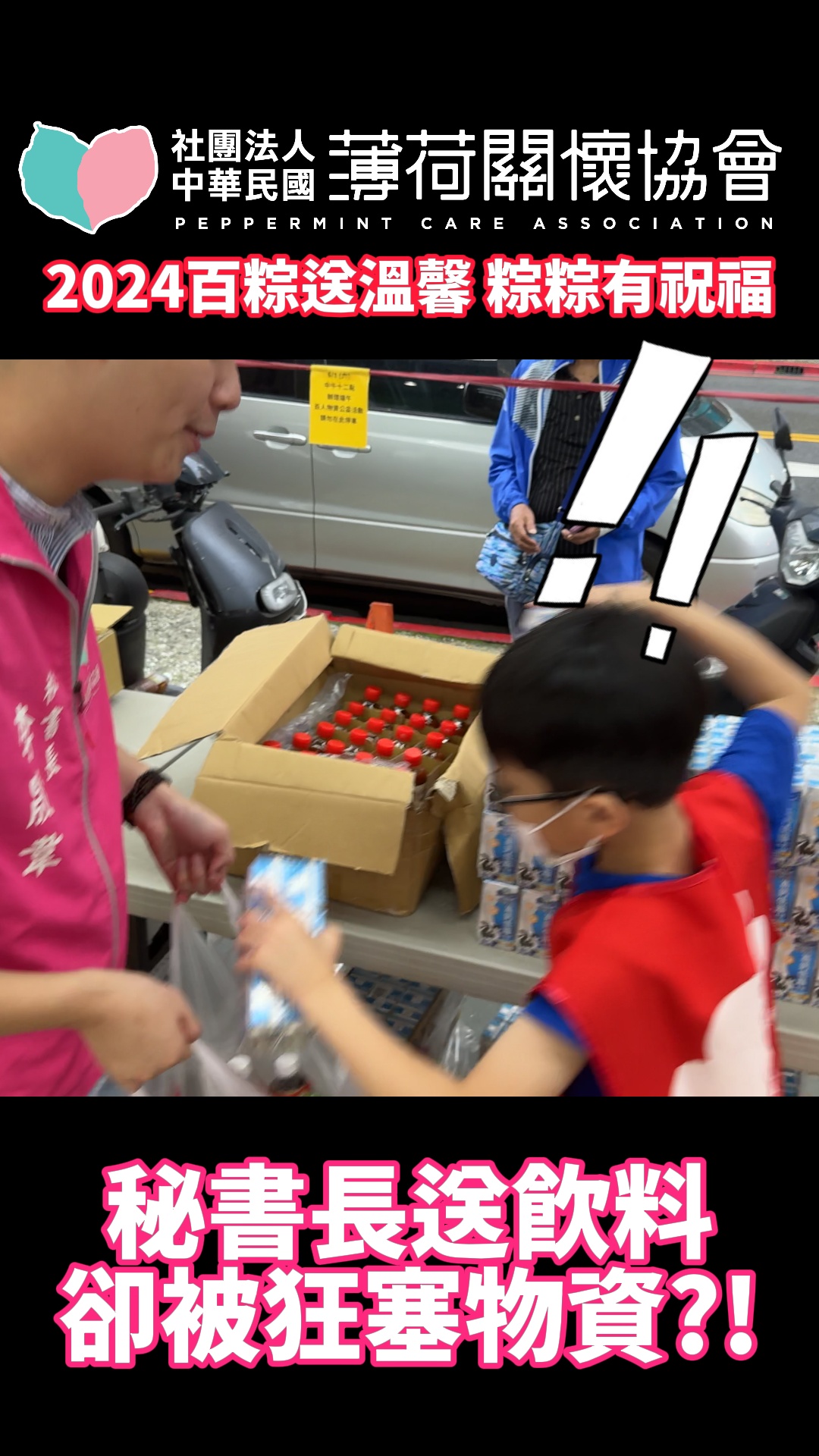 🐉【百粽送溫馨 粽粽有祝福】紅綠奶? 🐉(標題圖檔)