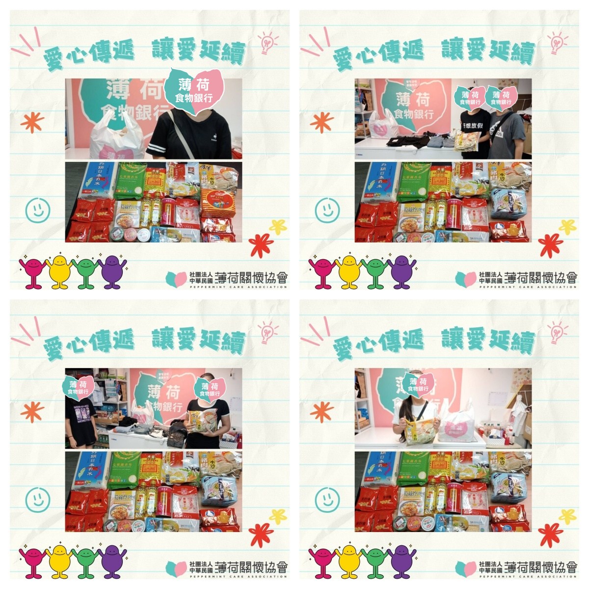 ❤️‍🔥薄荷小精靈 - 物資發放紀錄❤️‍🔥(標題圖檔)