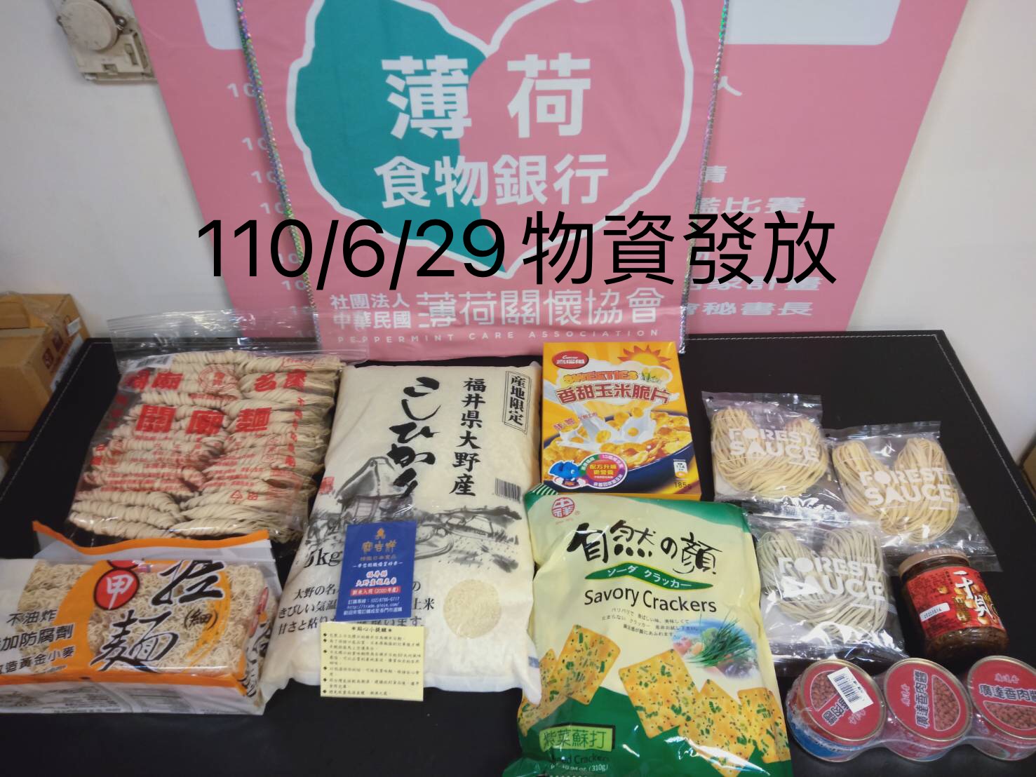 疫情送愛 即時協助6/29(標題圖檔)