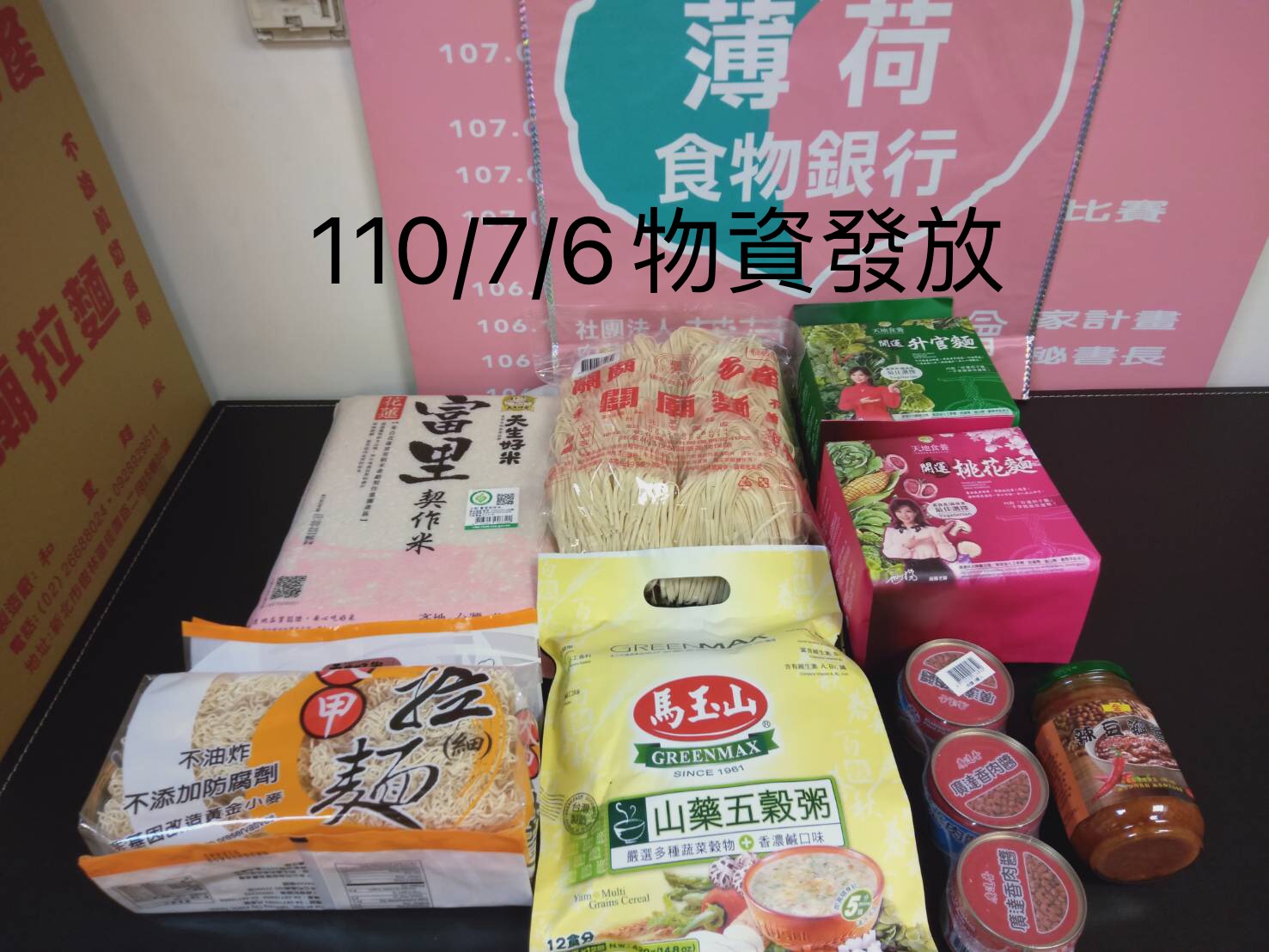 疫情協助 散播愛心07/06(標題圖檔)