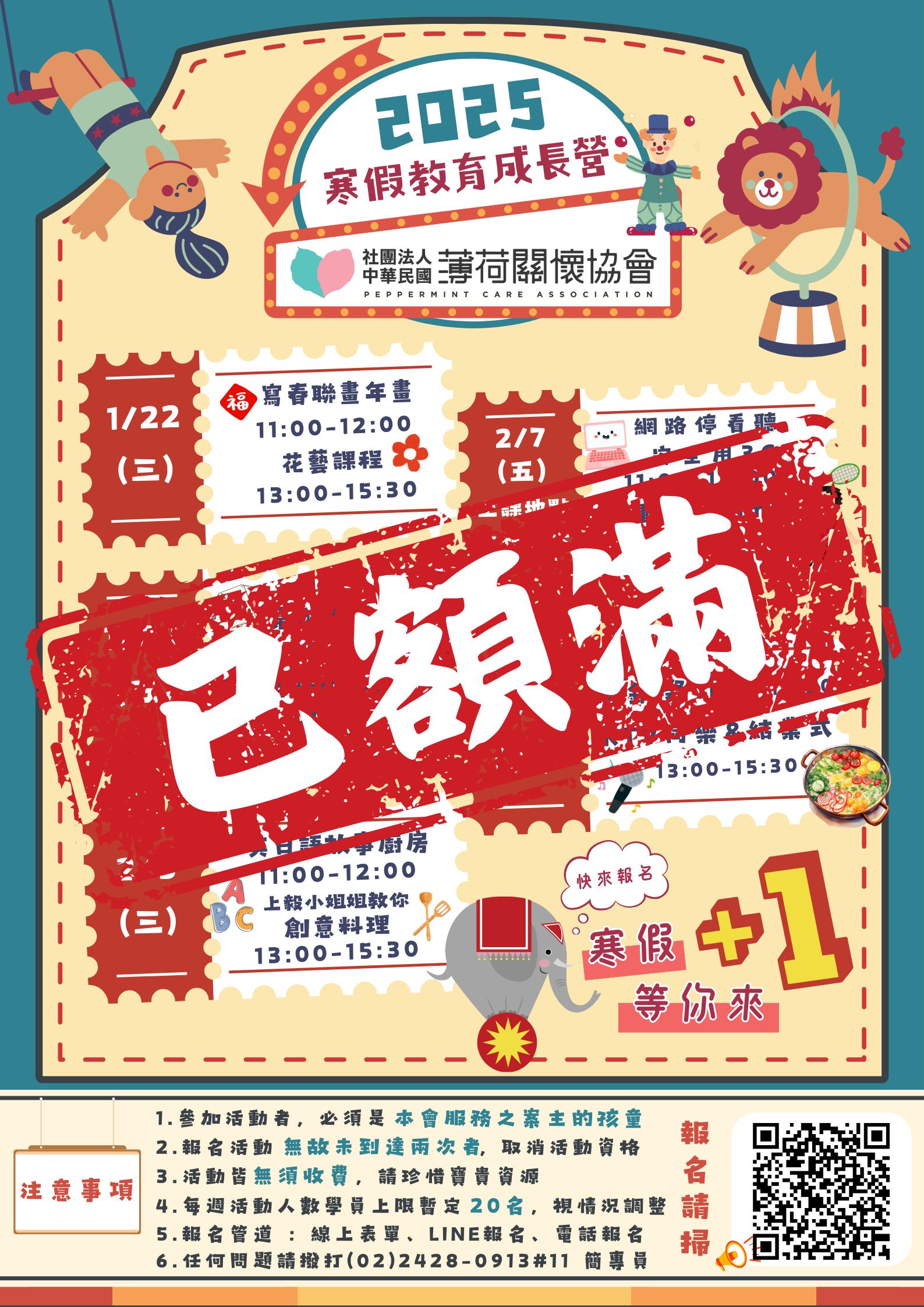 💞薄荷關懷協會寒假教育成長營 | 報名已額滿💞(標題圖檔)