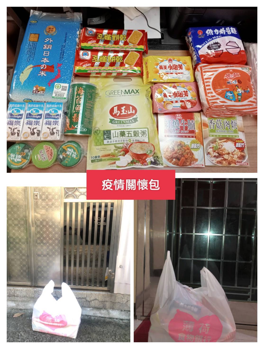 202207第四梯次疫情關懷包(標題圖檔)