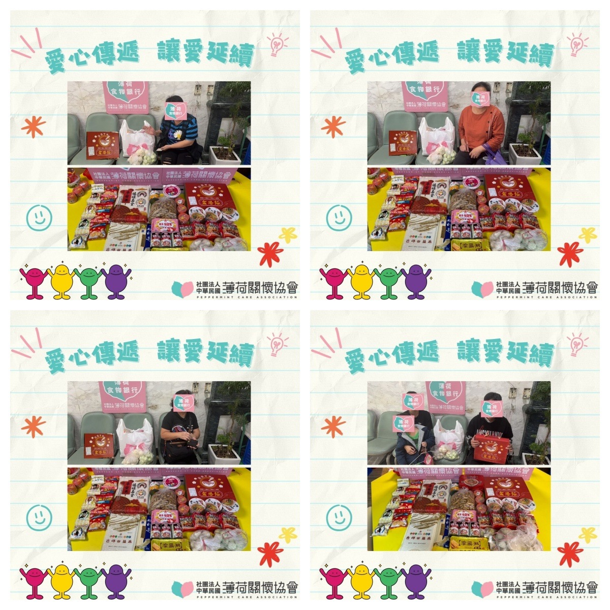 ❤️‍🔥薄荷小精靈 - 物資發放紀錄❤️‍🔥(標題圖檔)