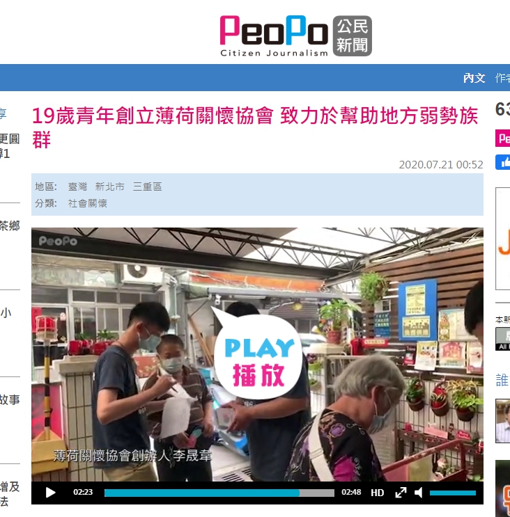 19歲青年創立薄荷關懷協會 致力於幫助地方弱勢族群(標題圖檔)