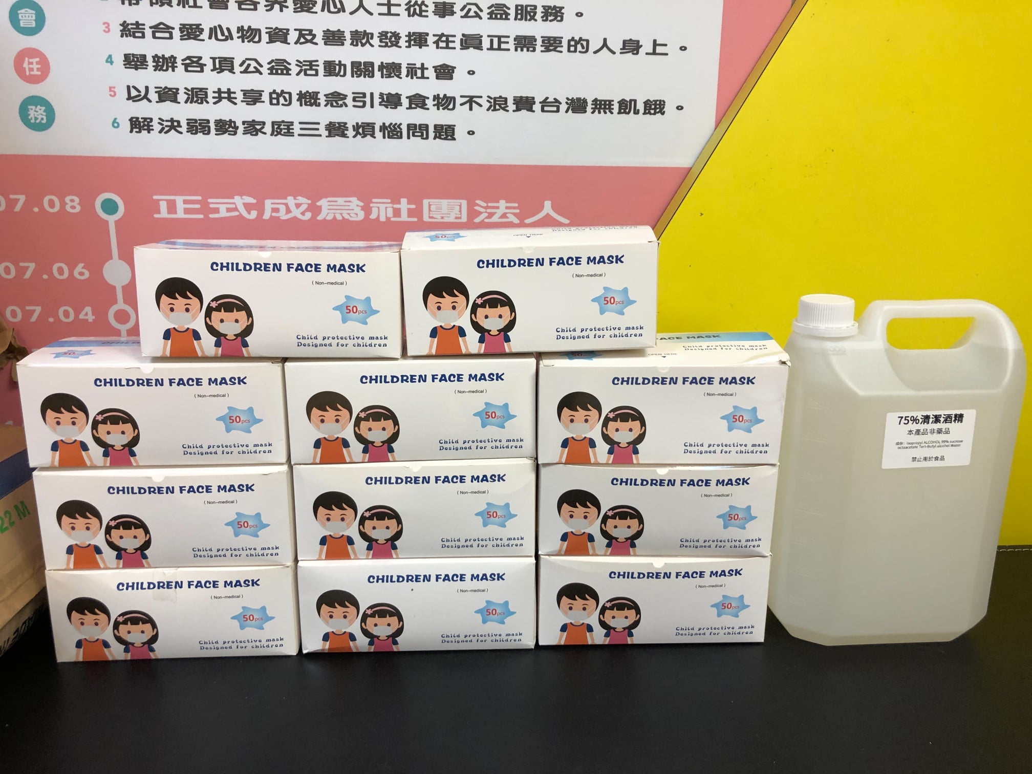 疫起送愛 天使捐贈(標題圖檔)