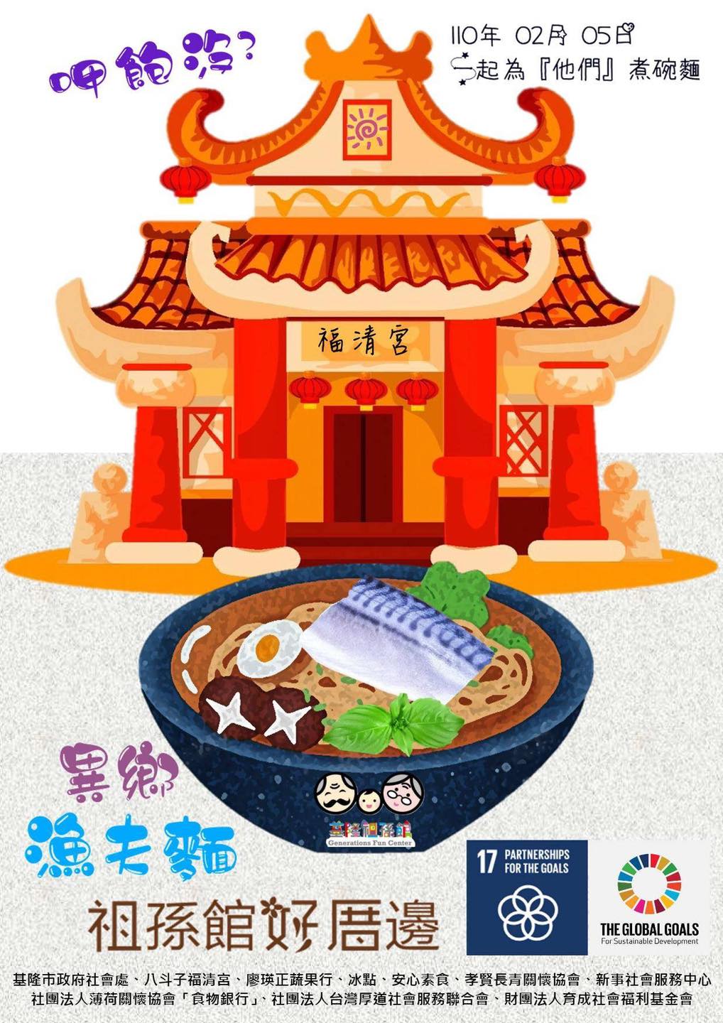 異鄉漁夫麵 愛心滿滿(標題圖檔)