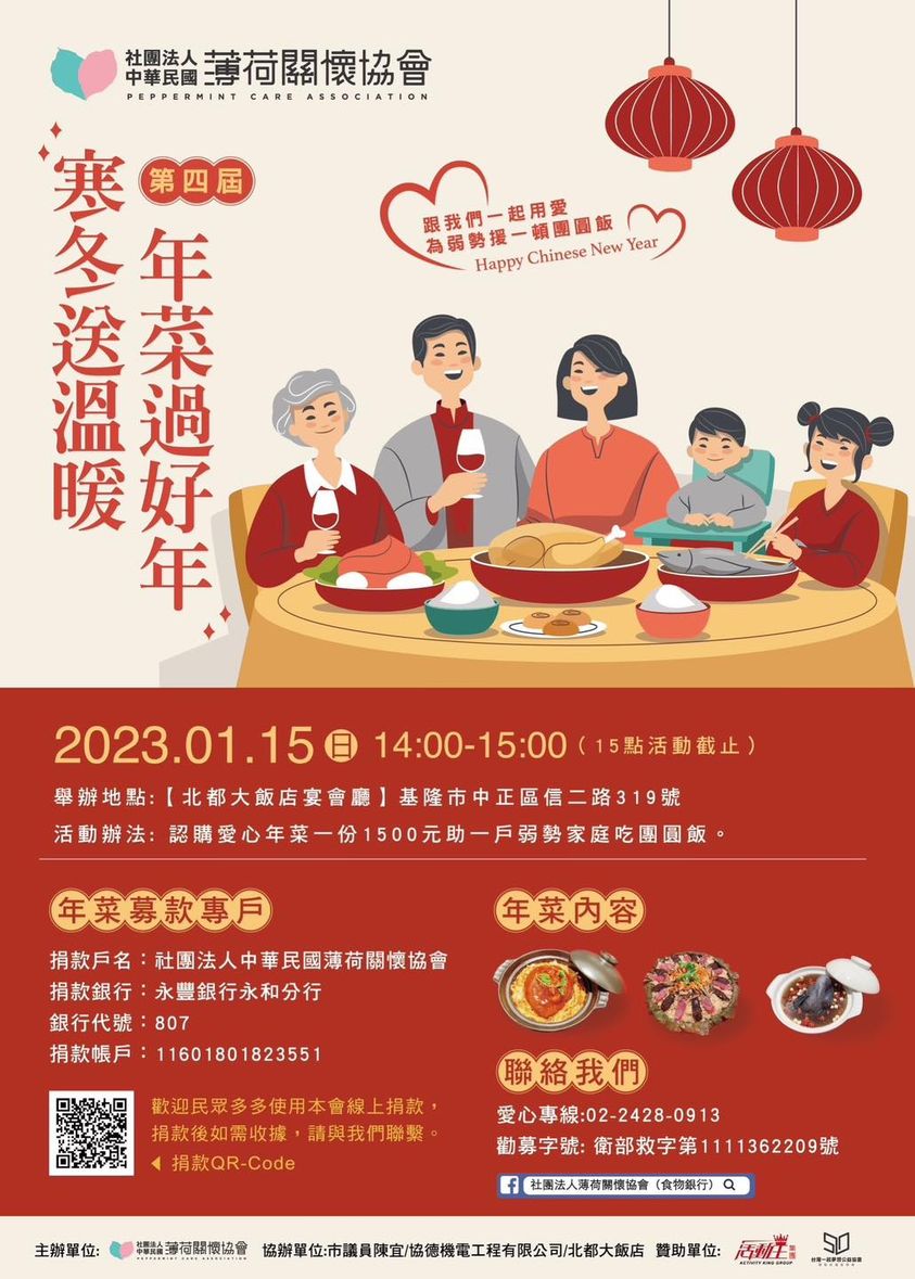 2023年菜募款活動開始(標題圖檔)