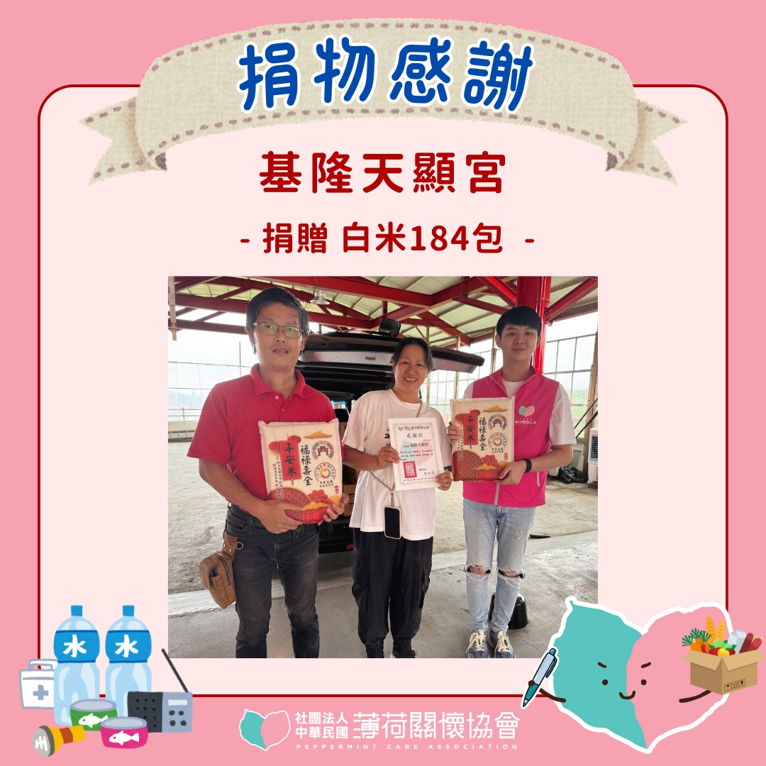 🎁捐物分享 - 基隆天顯宮🎁(標題圖檔)