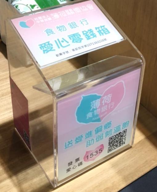 「感謝愛心店家零錢箱擺置」(標題圖檔)