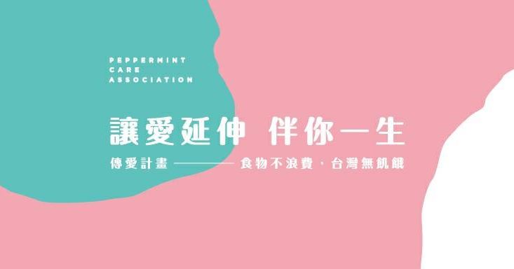 薄荷食物銀行將於九月開設實體食物銀行發放站(標題圖檔)