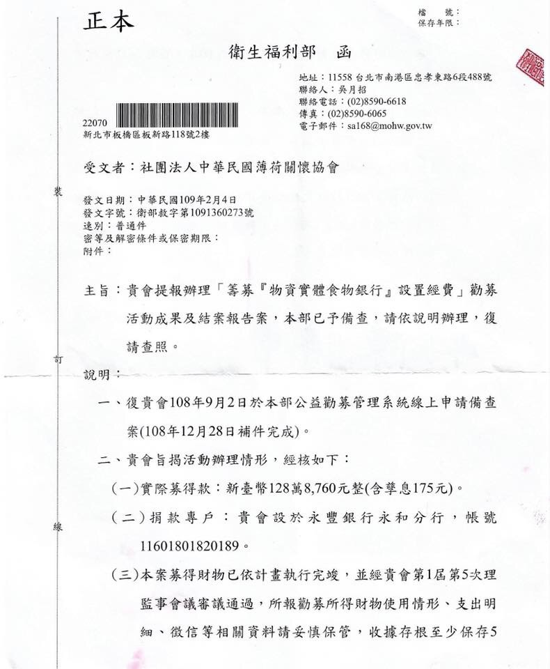 辦理籌募「物資實體食物銀行設置經費」勸募活動結案審核通過(標題圖檔)