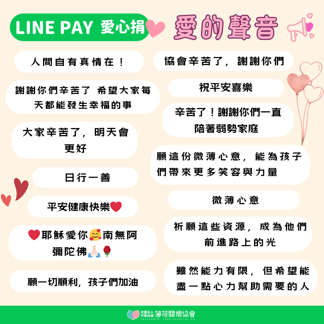 11 月愛心足跡｜每一聲叮咚都是溫暖落地的瞬間✨(標題圖檔)