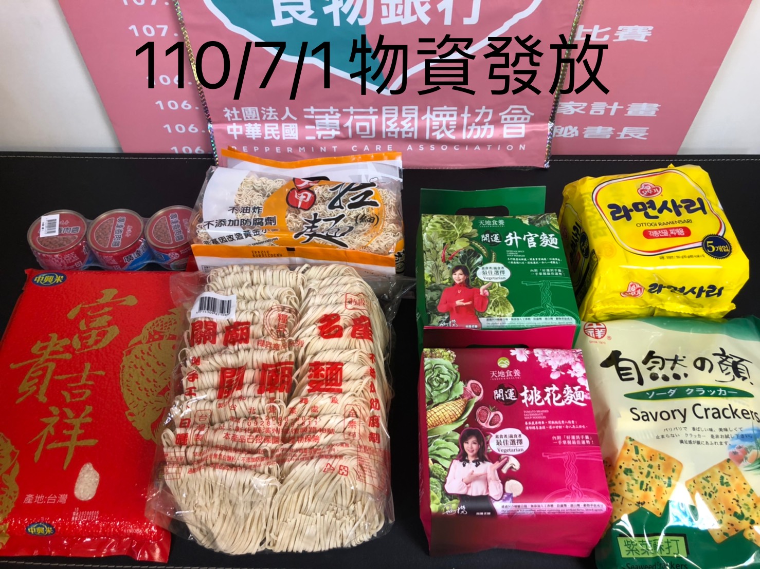 疫情送愛 物資協助7/1(標題圖檔)
