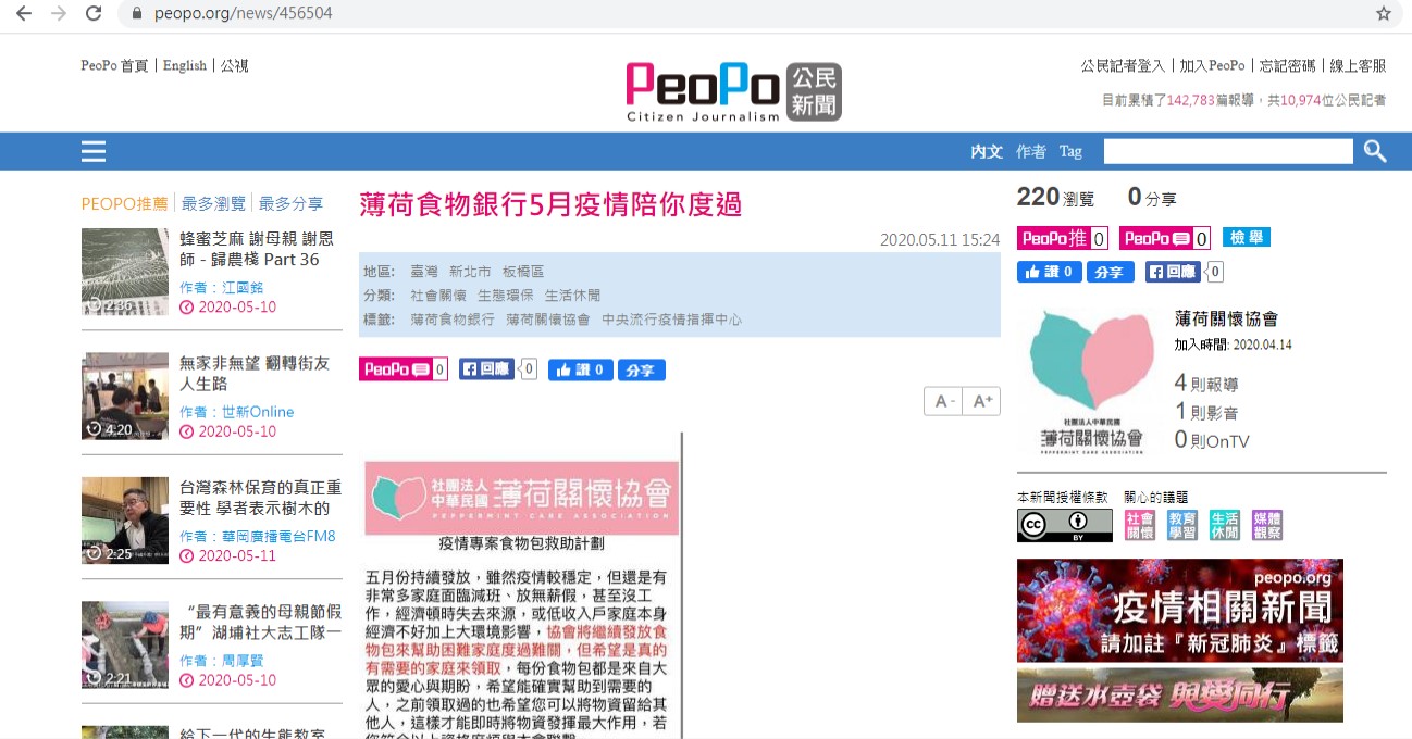 公民新聞報導:薄荷食物銀行5月疫情陪你度過(標題圖檔)