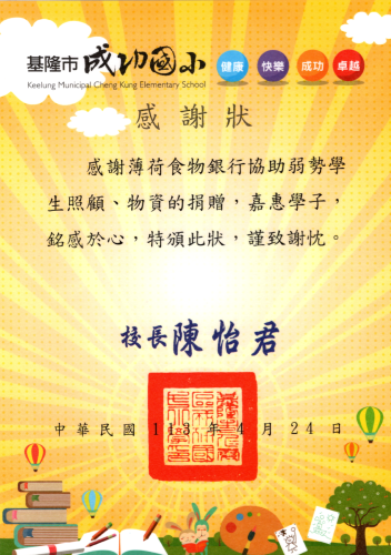 成功國小感謝狀(標題圖檔)