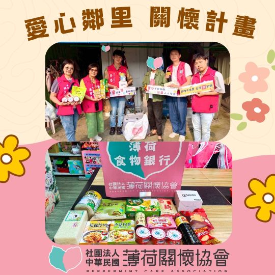 愛心鄰里關懷計畫｜把關懷送進每一個需要被看見的家庭(標題圖檔)