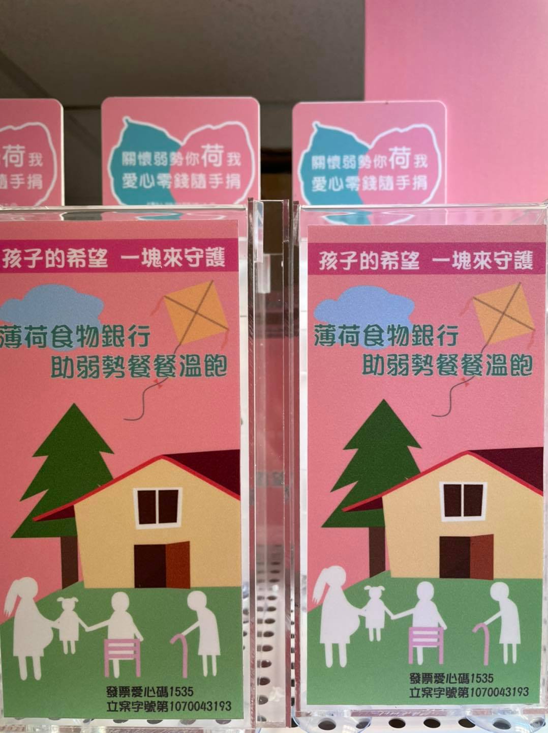 愛心店家做愛心(標題圖檔)