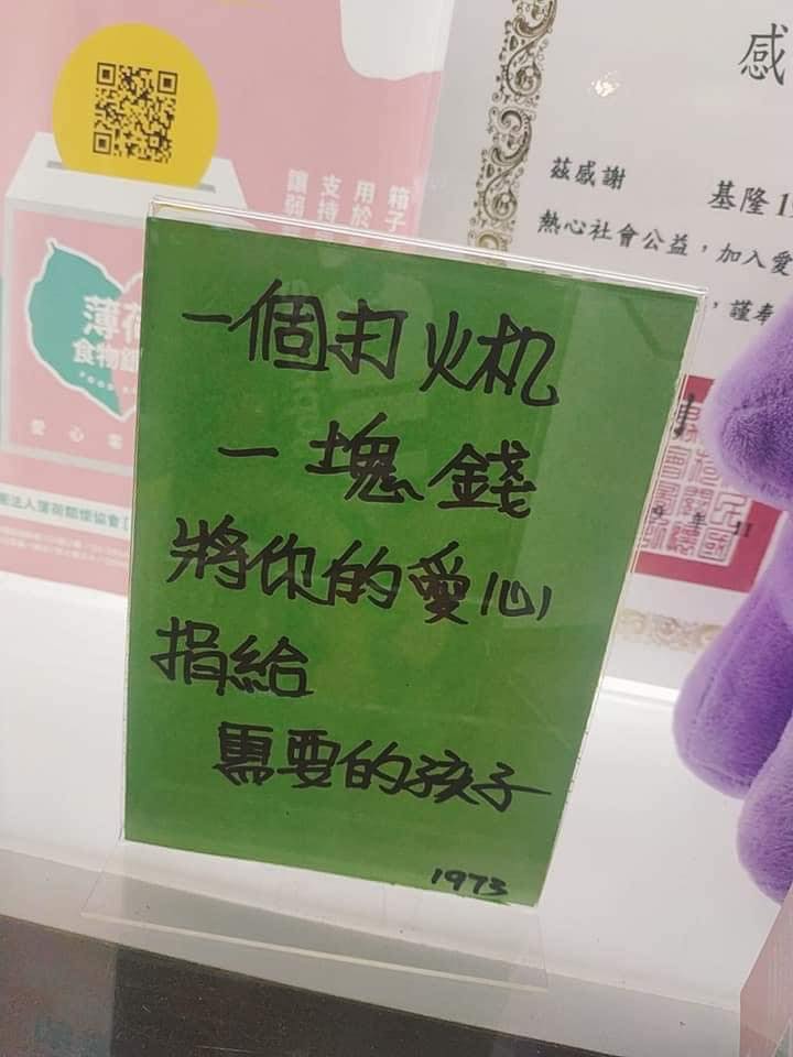 感謝基隆1973海景駐唱餐廳加入愛心店家(標題圖檔)