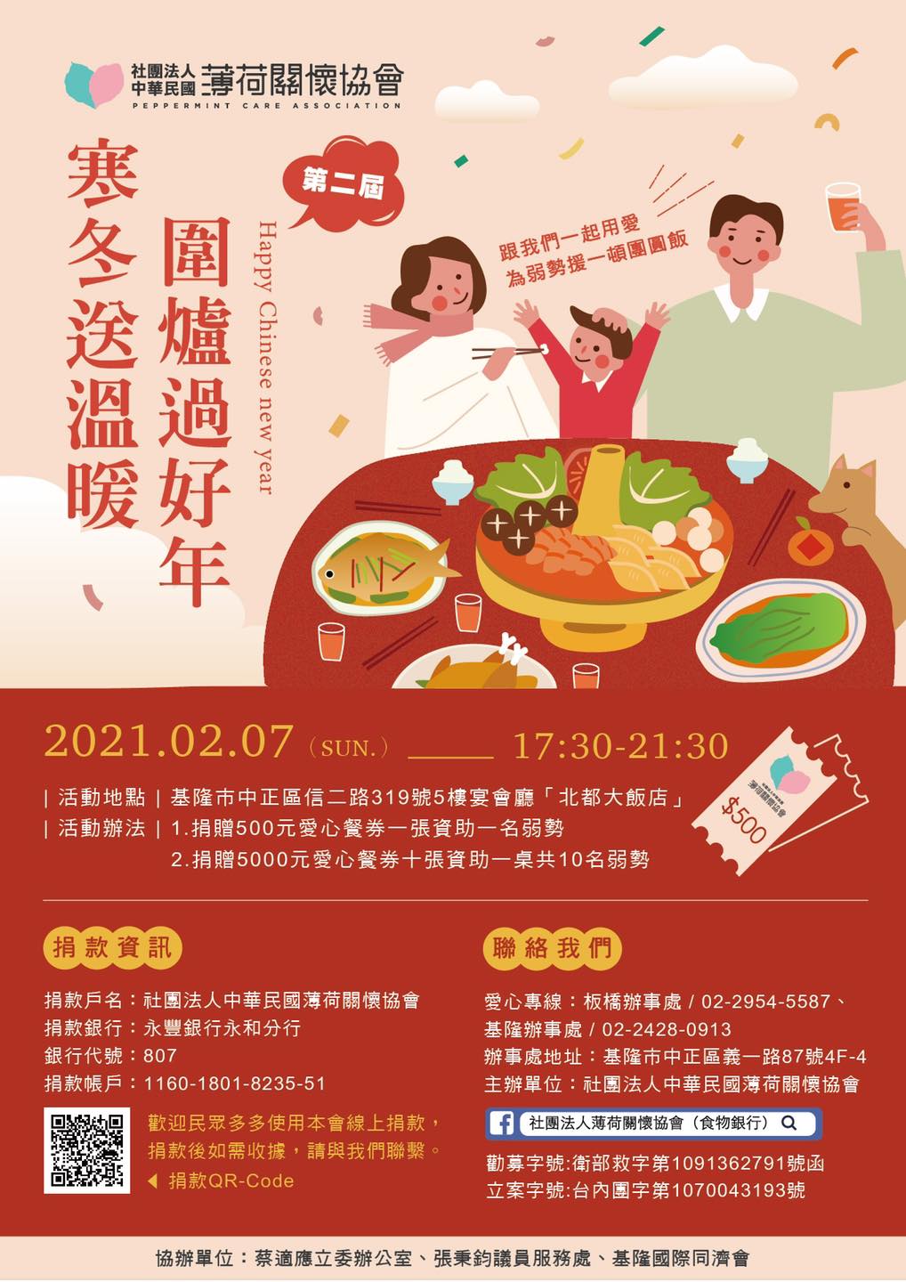 第二屆 寒冬送溫暖 圍爐過好年形式更改(標題圖檔)