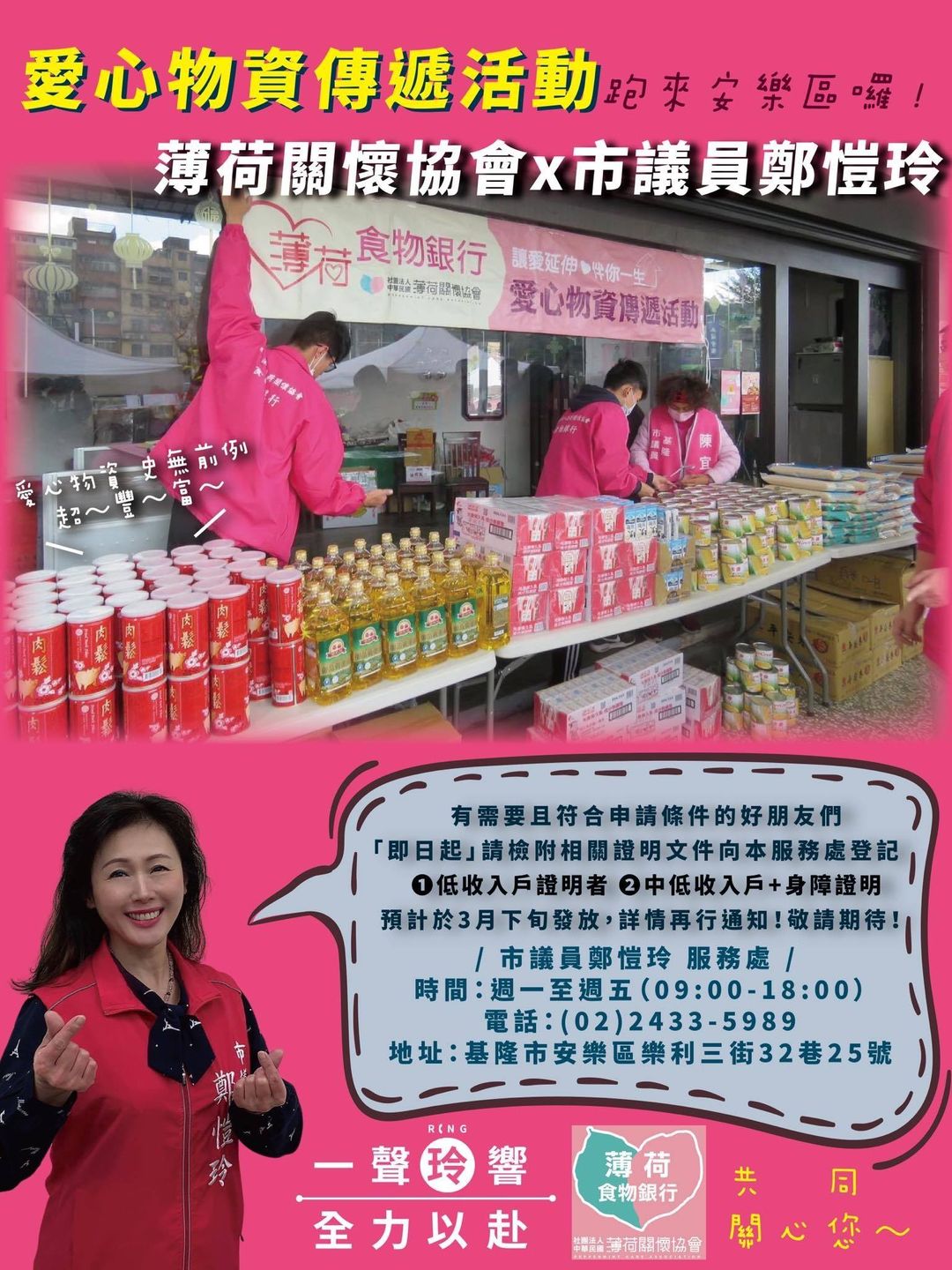 基隆安樂區物資發放活動又來囉~(標題圖檔)