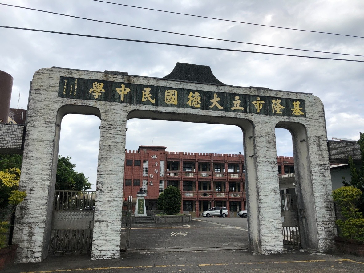 捐贈物資至基隆大德國中(標題圖檔)