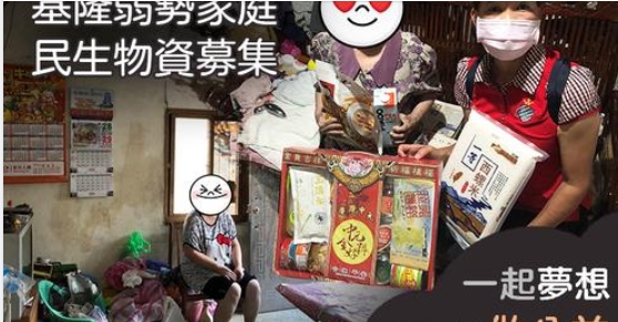 弱勢家庭物資募集!!(標題圖檔)