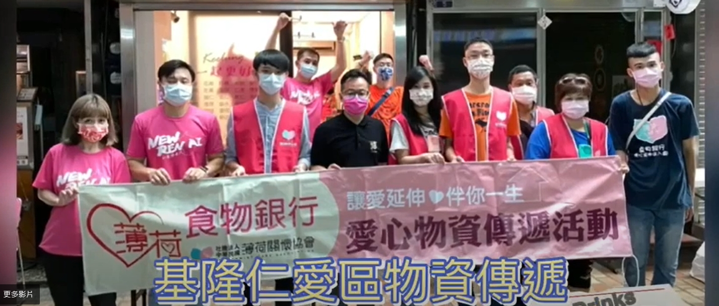 薄荷食物銀行-基隆仁愛物資傳遞活動(標題圖檔)