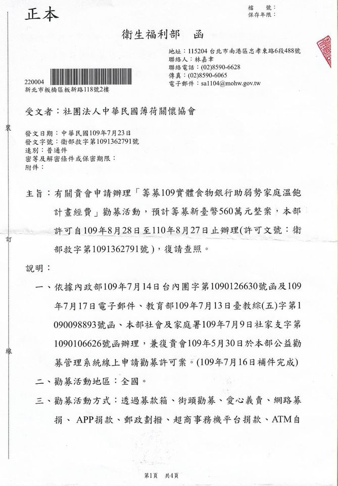 109.08.28開始進行新的一季勸募案(標題圖檔)