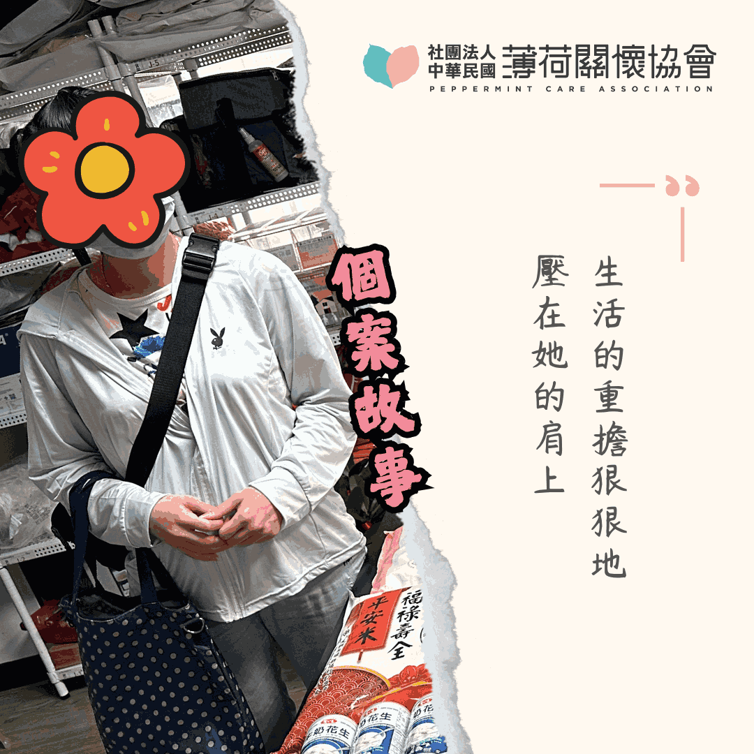 個案故事｜生活的重擔狠狠地壓在她的肩上(標題圖檔)