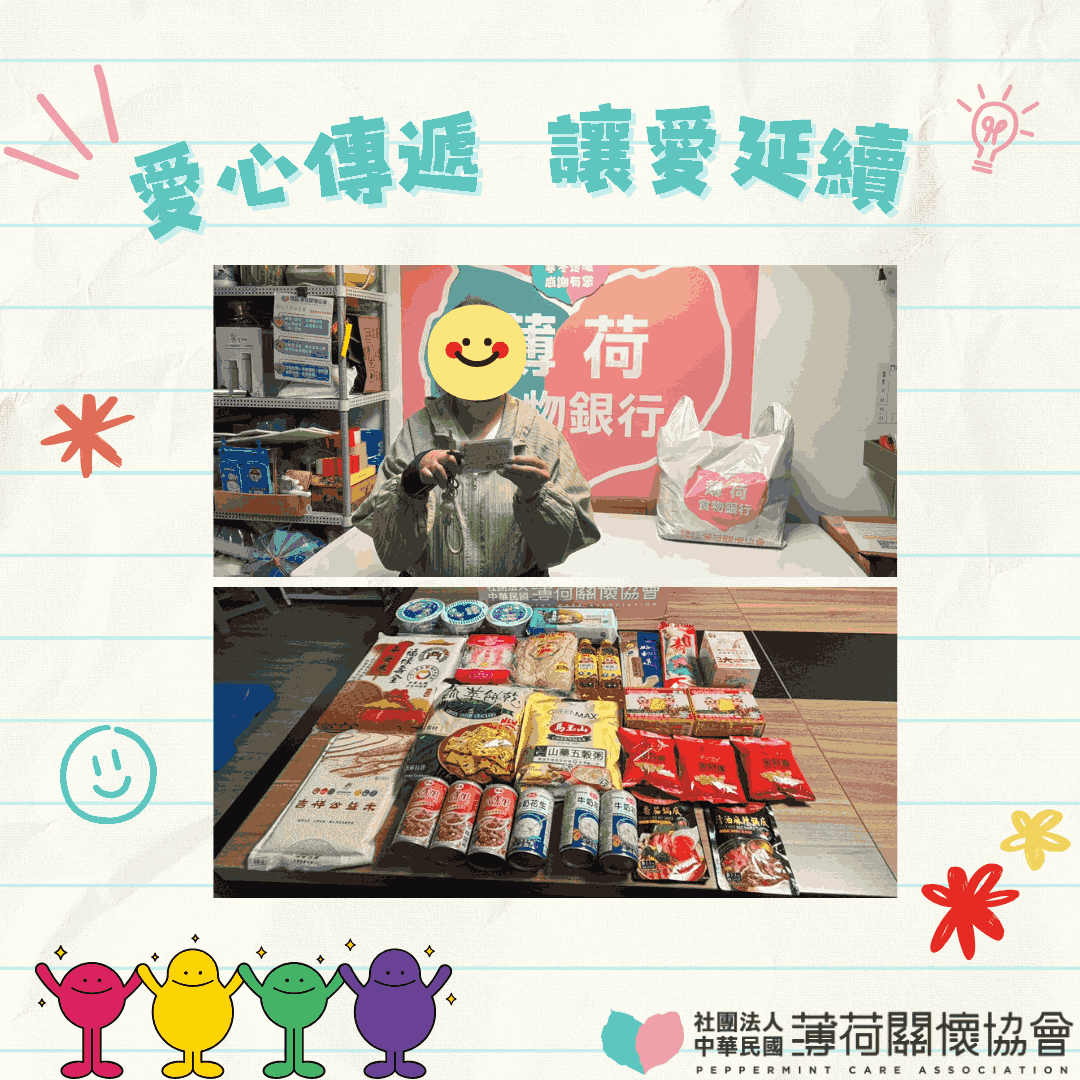 8月物資散發紀錄🌈(標題圖檔)