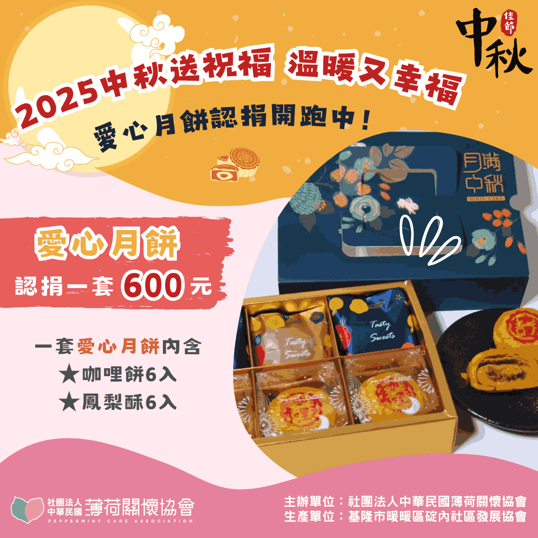 2025中秋送祝福 溫暖又幸福(標題圖檔)