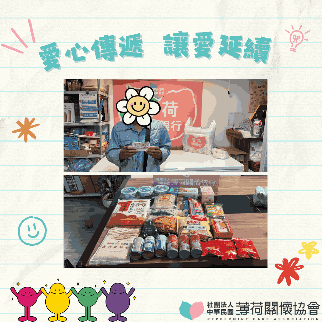 8月物資散發紀錄Part2！(標題圖檔)