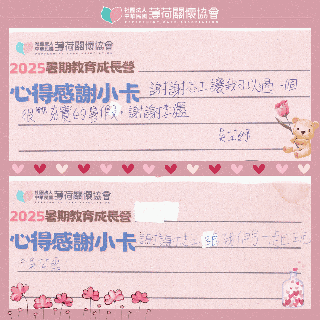 暑假教育成長營｜小朋友的小小心得 🌻(標題圖檔)