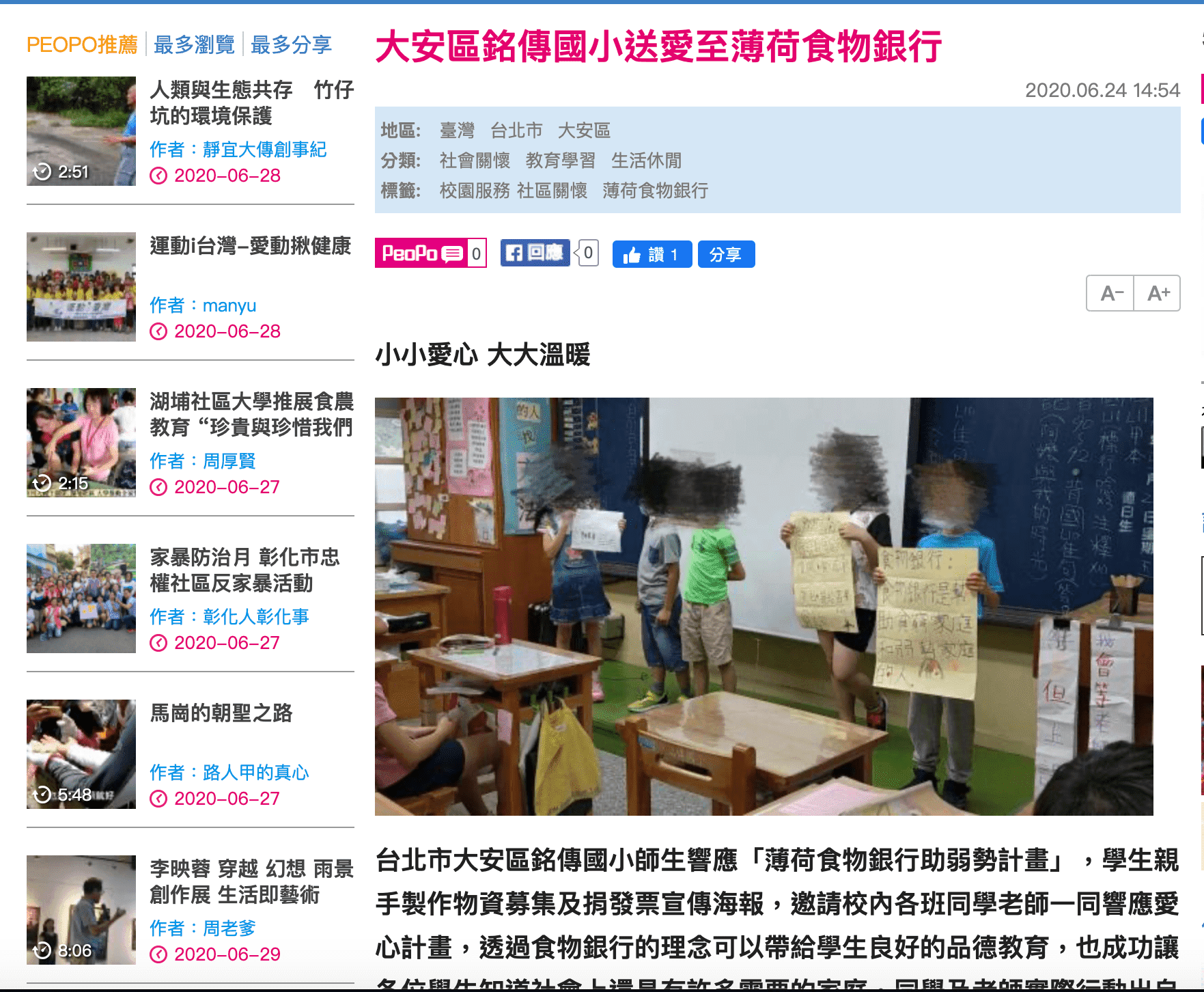 大安區銘傳國小送愛至薄荷食物銀行(標題圖檔)