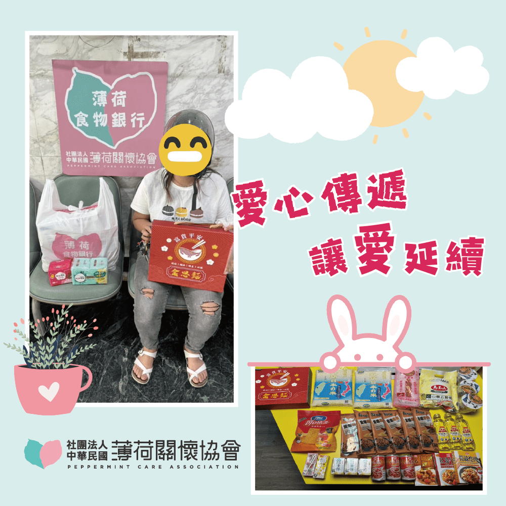 ❤️‍🔥薄荷小精靈 - 物資發放紀錄❤️‍🔥(標題圖檔)