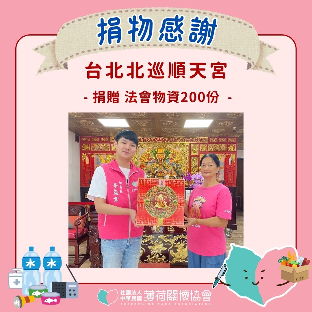 🎁捐物分享 - 北巡順天宮🎁(標題圖檔)