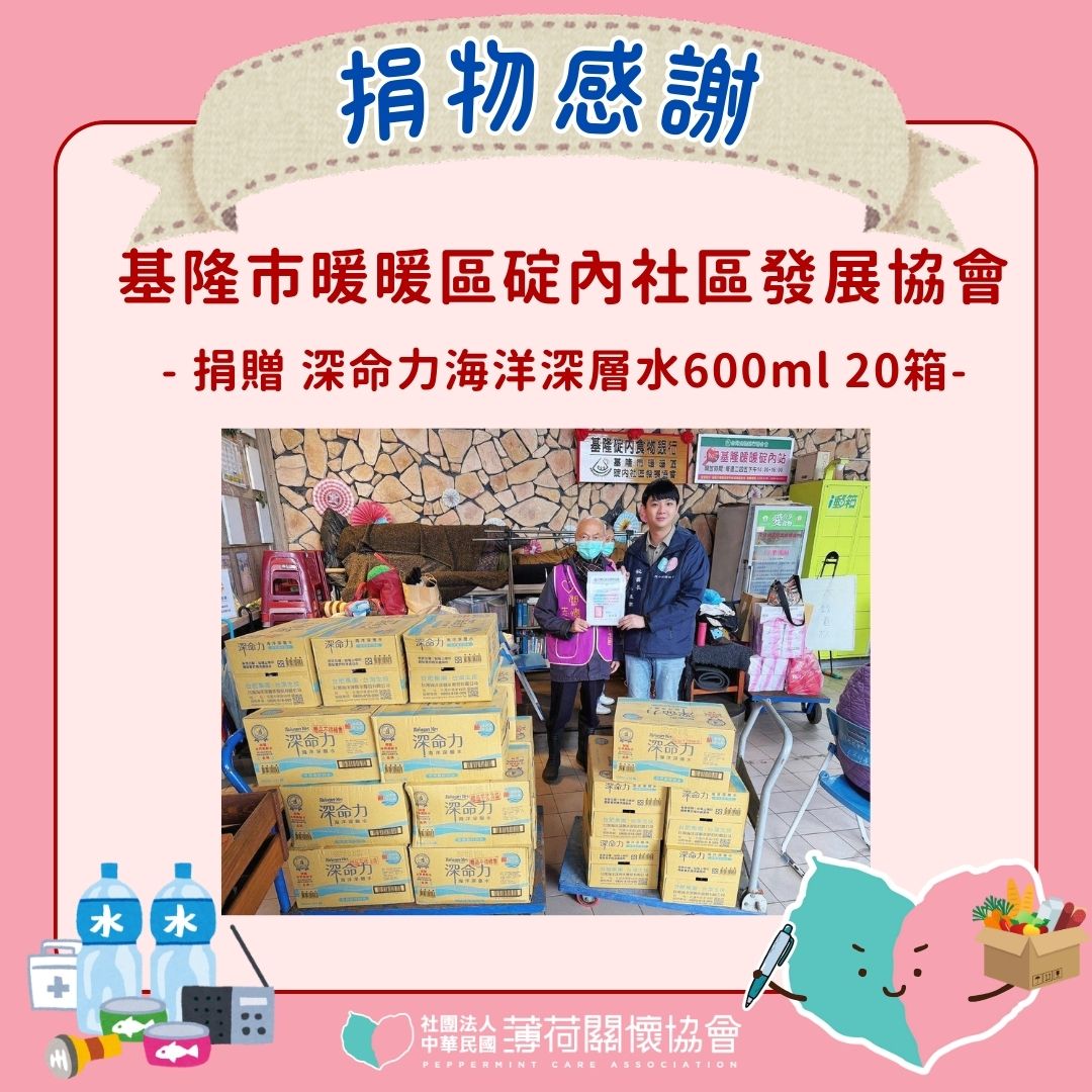 🎁捐物分享 - 基隆市暖暖區碇內社區發展協會🎁(標題圖檔)