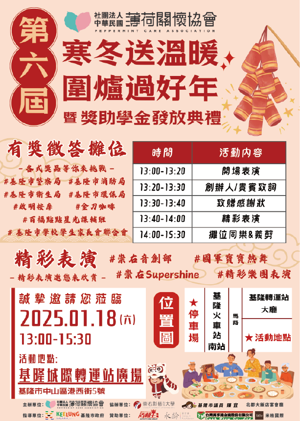 🧨寒冬送溫暖 圍爐過好年-歡迎大家來參與🧨(標題圖檔)