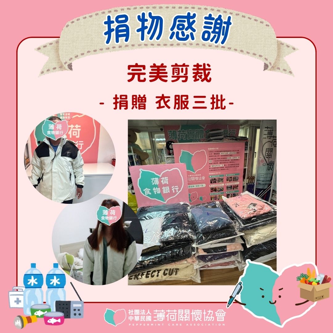 🎁捐物分享 - 愛心小天使🎁(標題圖檔)