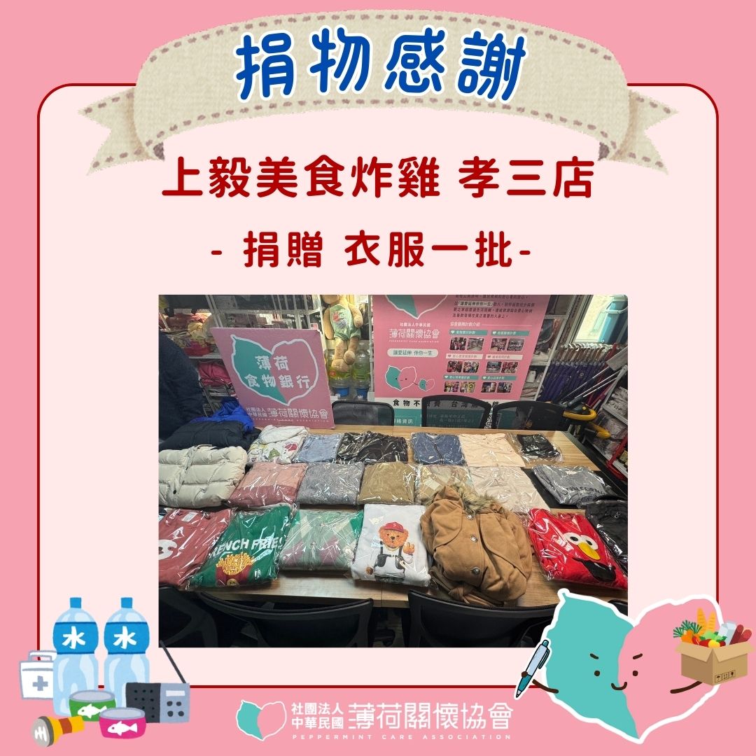 🎁捐物分享 - 愛心小天使🎁(標題圖檔)