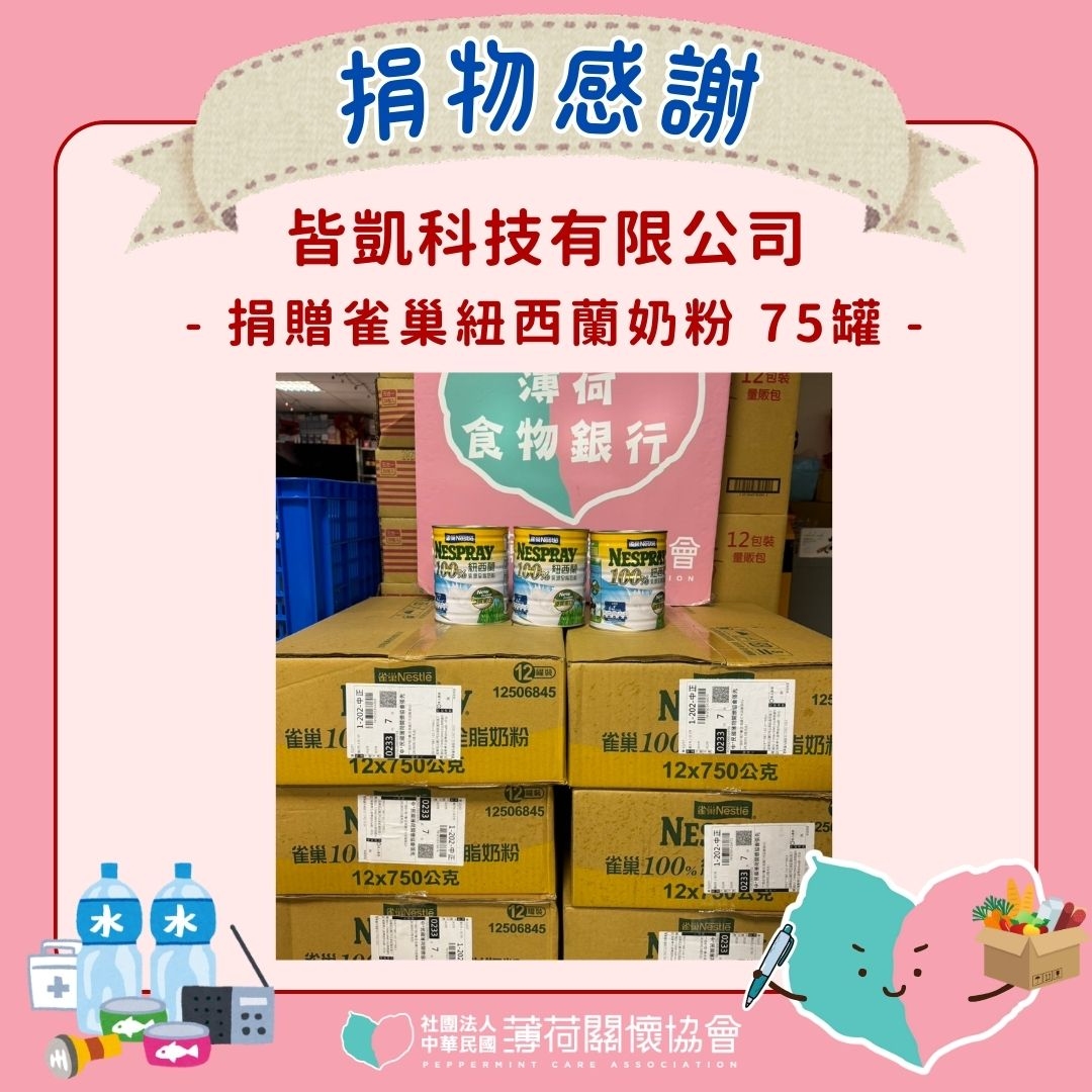 🎁捐物分享 - 愛心小天使🎁(標題圖檔)